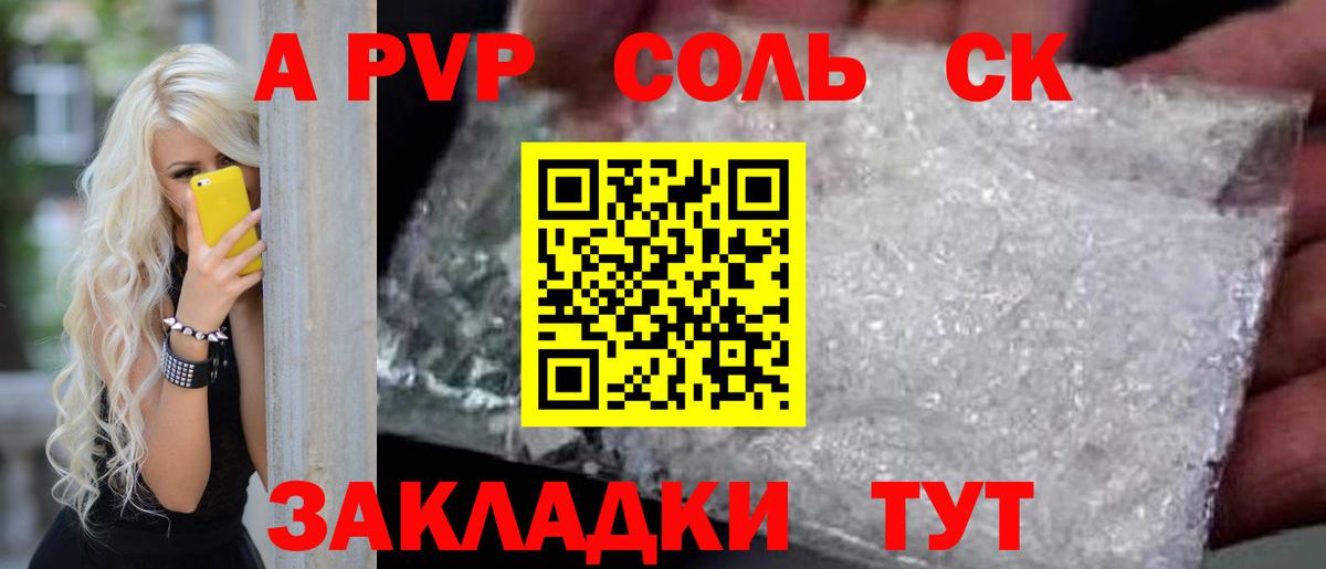A PVP СК  Alpha PVP кристаллы  Вход с VPN  Гулькевичи  А ПВП VHQ 