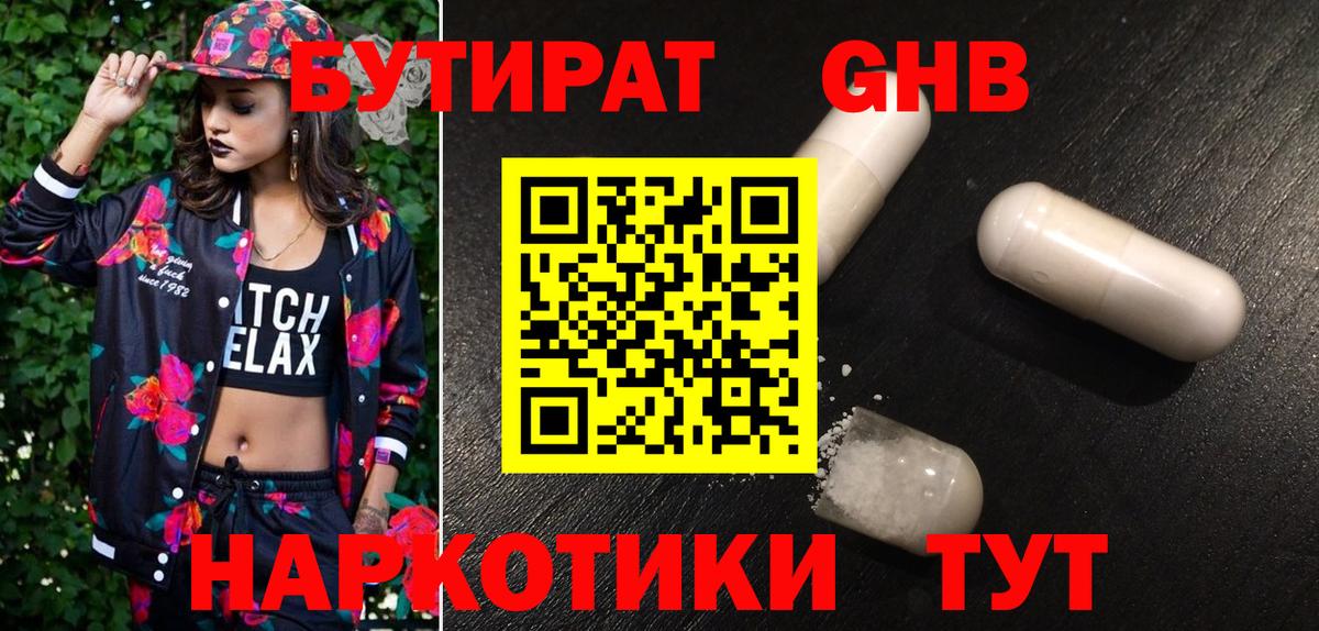 Бутират 99% Гулькевичи
