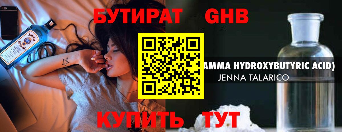 БУТИРАТ вода  Вход с VPN  Гулькевичи 