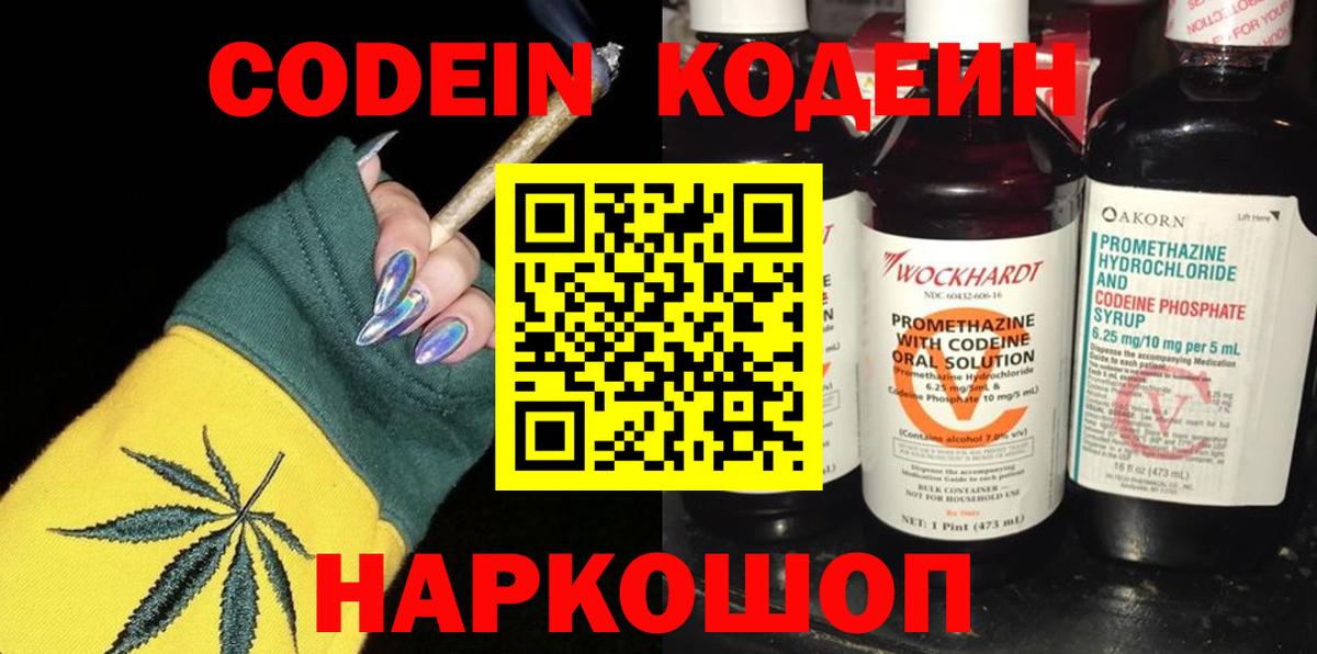 Кодеин напиток Lean (лин)  Вход с VPN  Кодеин напиток Lean (лин)  Гулькевичи 