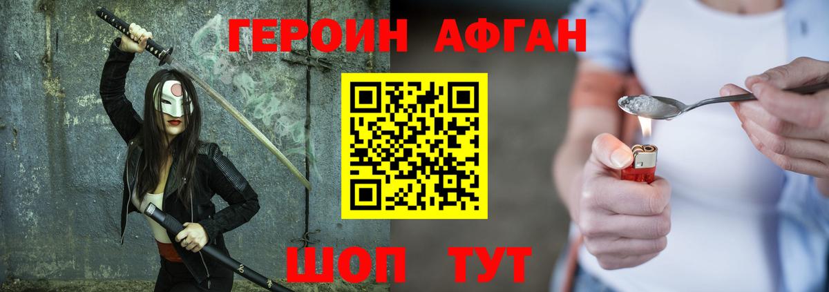 Героин афганец  Вход с VPN  Гулькевичи 
