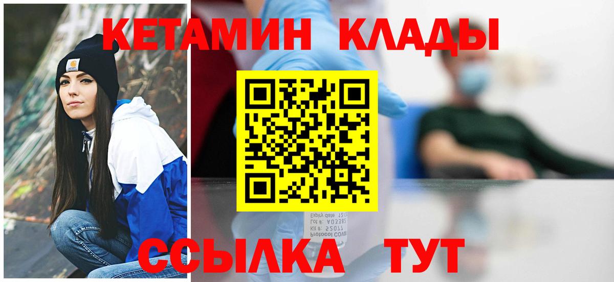 КЕТАМИН ketamine  Вход с VPN  Гулькевичи  КЕТАМИН VHQ 