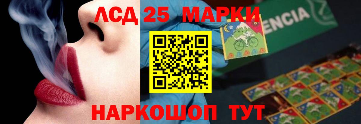 LSD-25 экстази кислота Гулькевичи