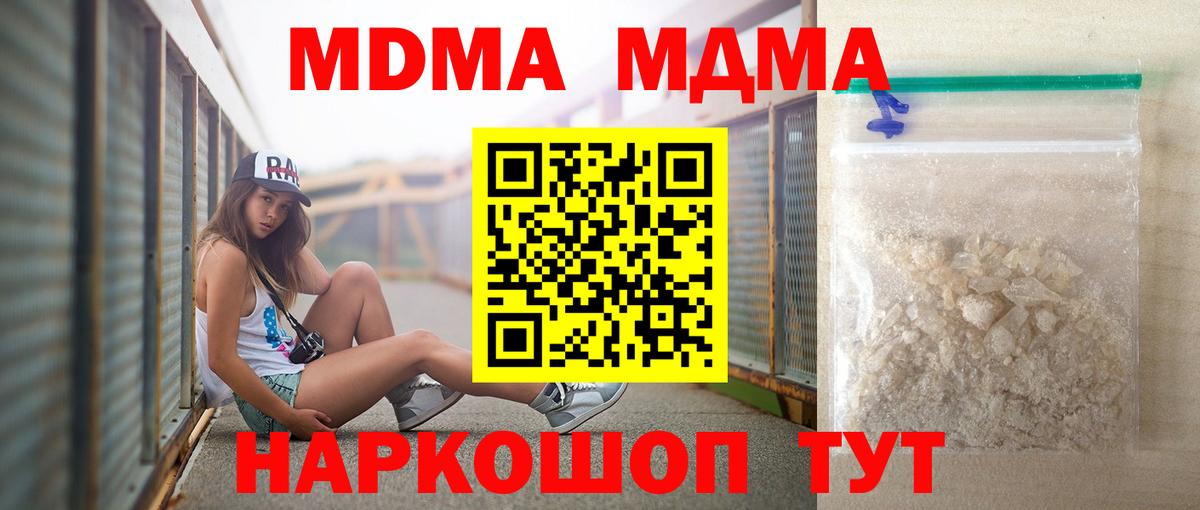 МДМА  МДМА молли  Вход с VPN  Гулькевичи 